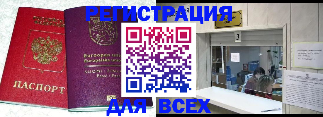 временная регистрация для всех в Реутове