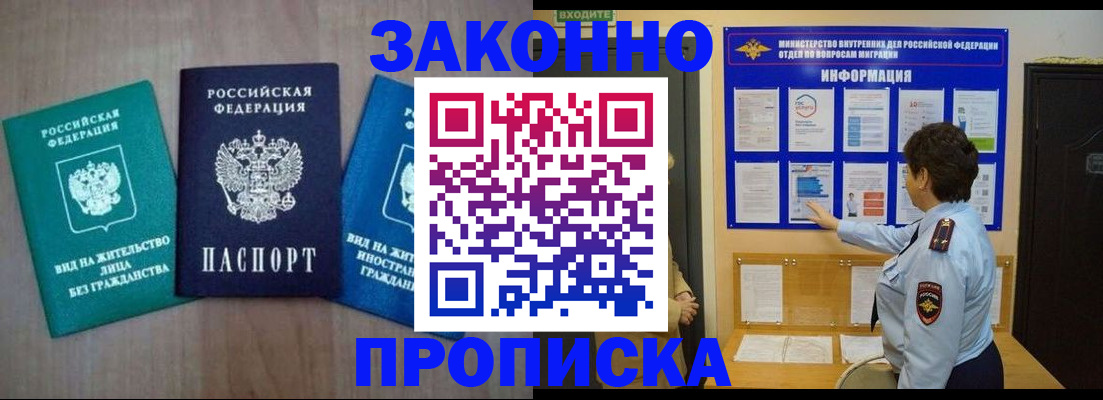 временная регистрация в квартире в Реутове