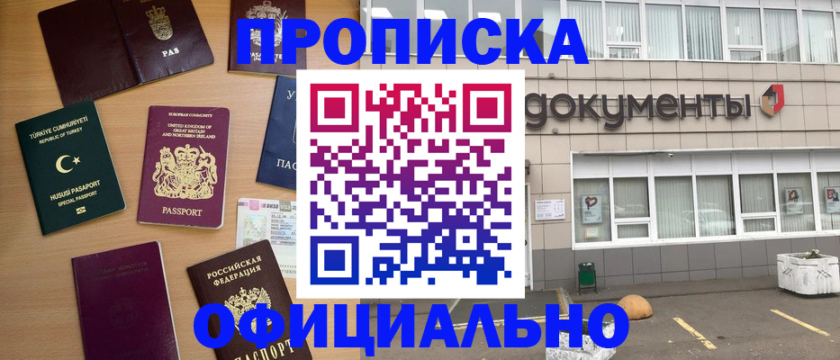 прописка в квартире в Реутове
