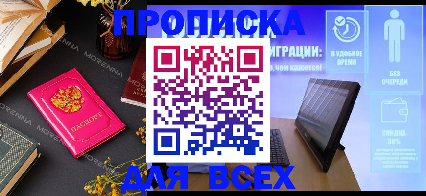 временная регистрация недорого в Реутове