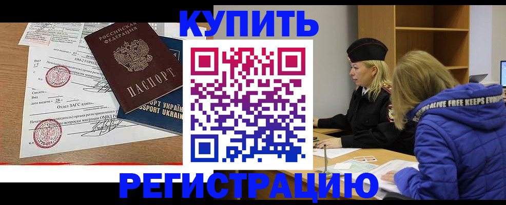 прописка для военкомата в Реутове