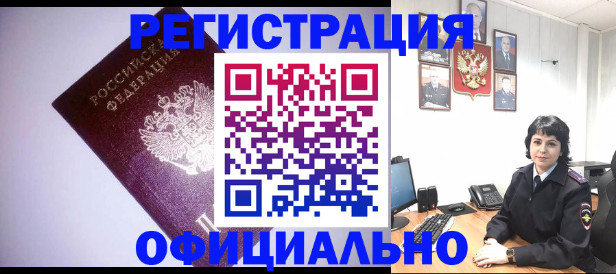 миграционный учет в Реутове