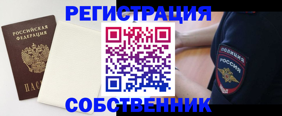прописка регистрация в Реутове