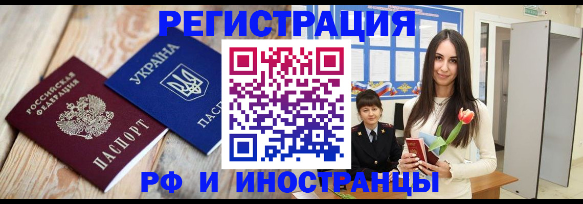 прописка штамп в Реутове